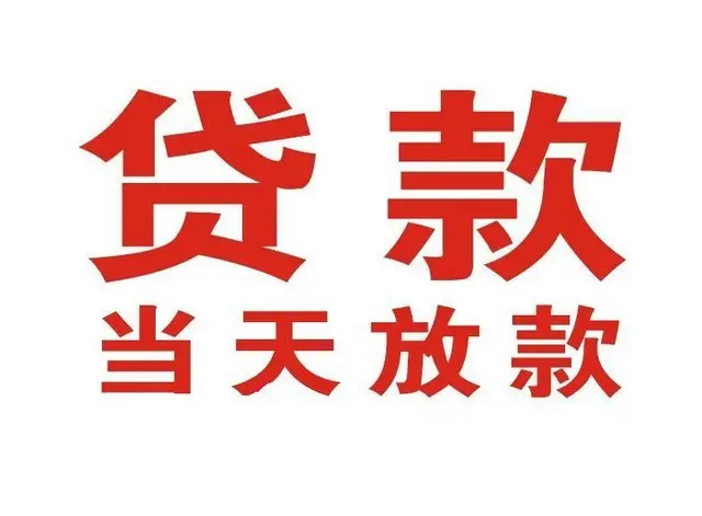 东风个人借钱|东风借钱公司|东风个人周转借款